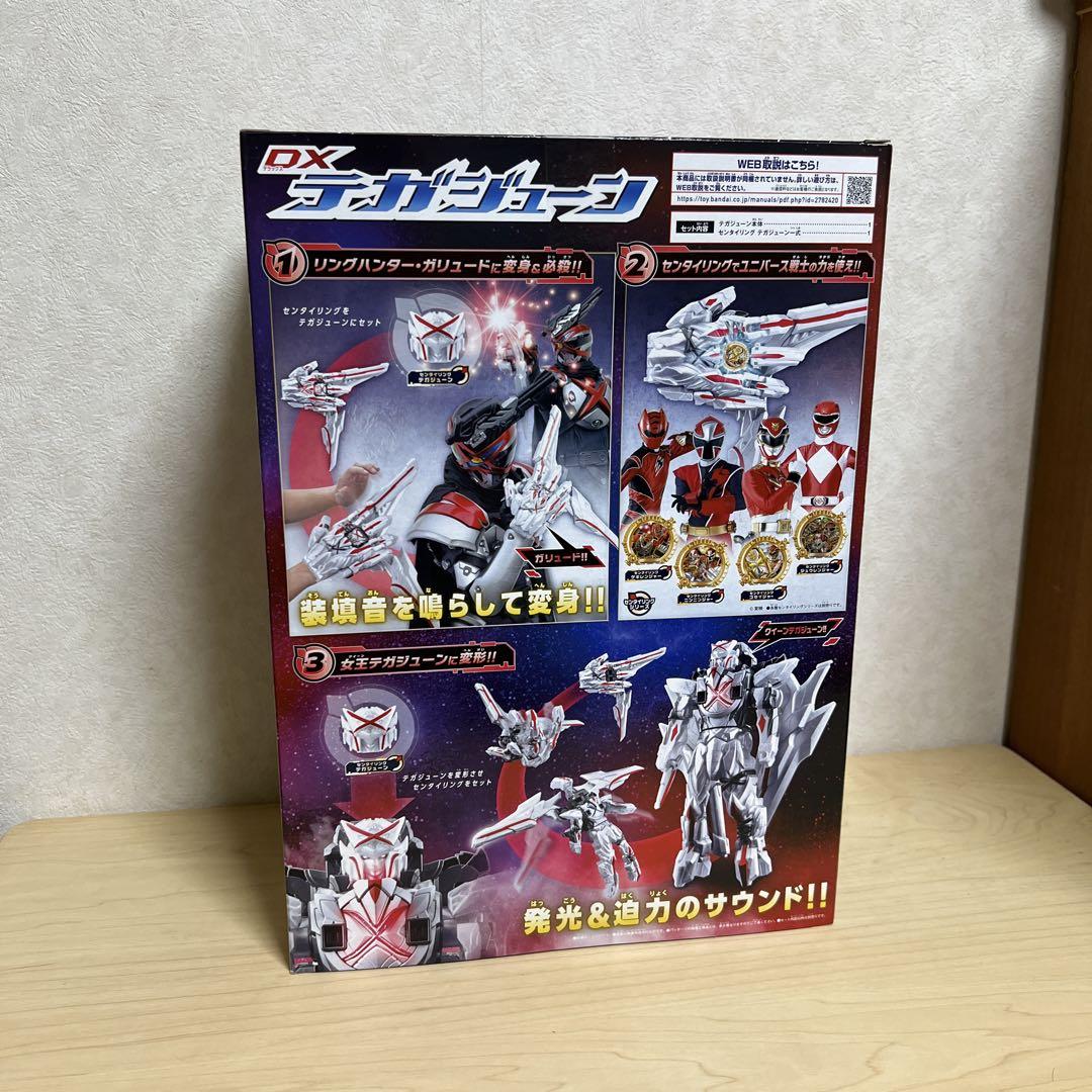 DXテガジューン