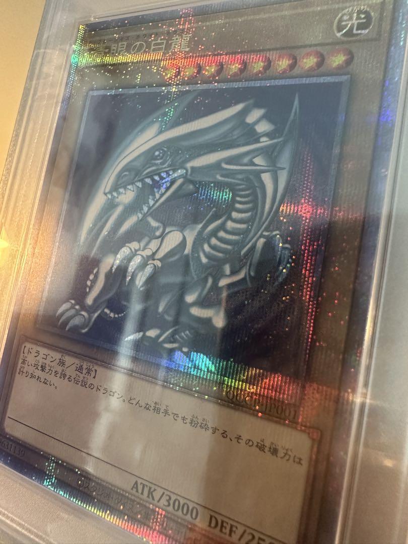 【 鑑定品 PSA10 】　世界に308枚　青眼の白龍　25th クオシク
