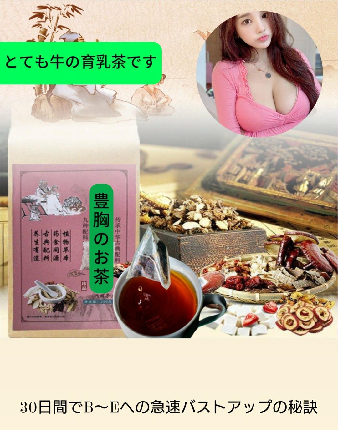 美胸茶セット