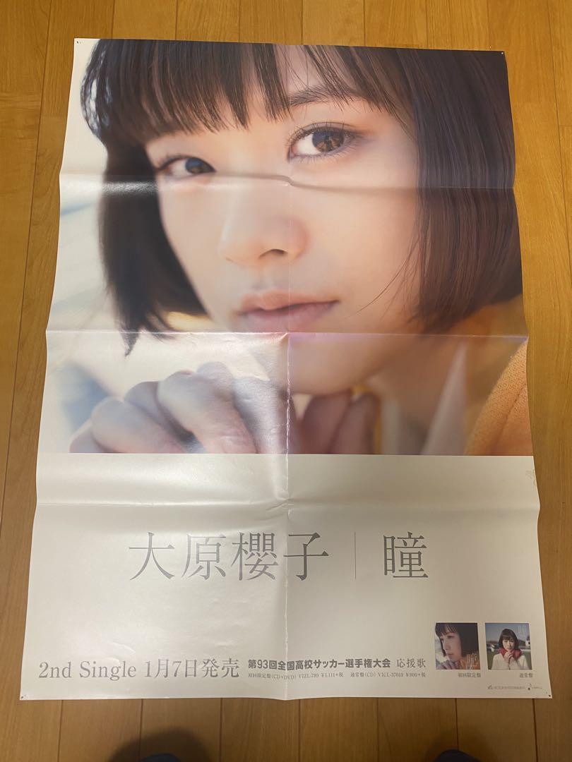 大原櫻子 ポスターまとめ売り - メルカリ
