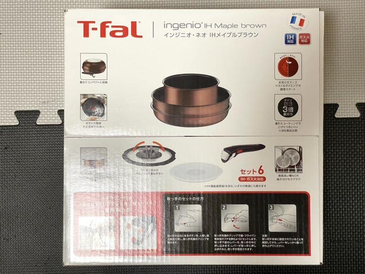IH 鍋・フライパン6点セット(T-fal メイプルブラウン)