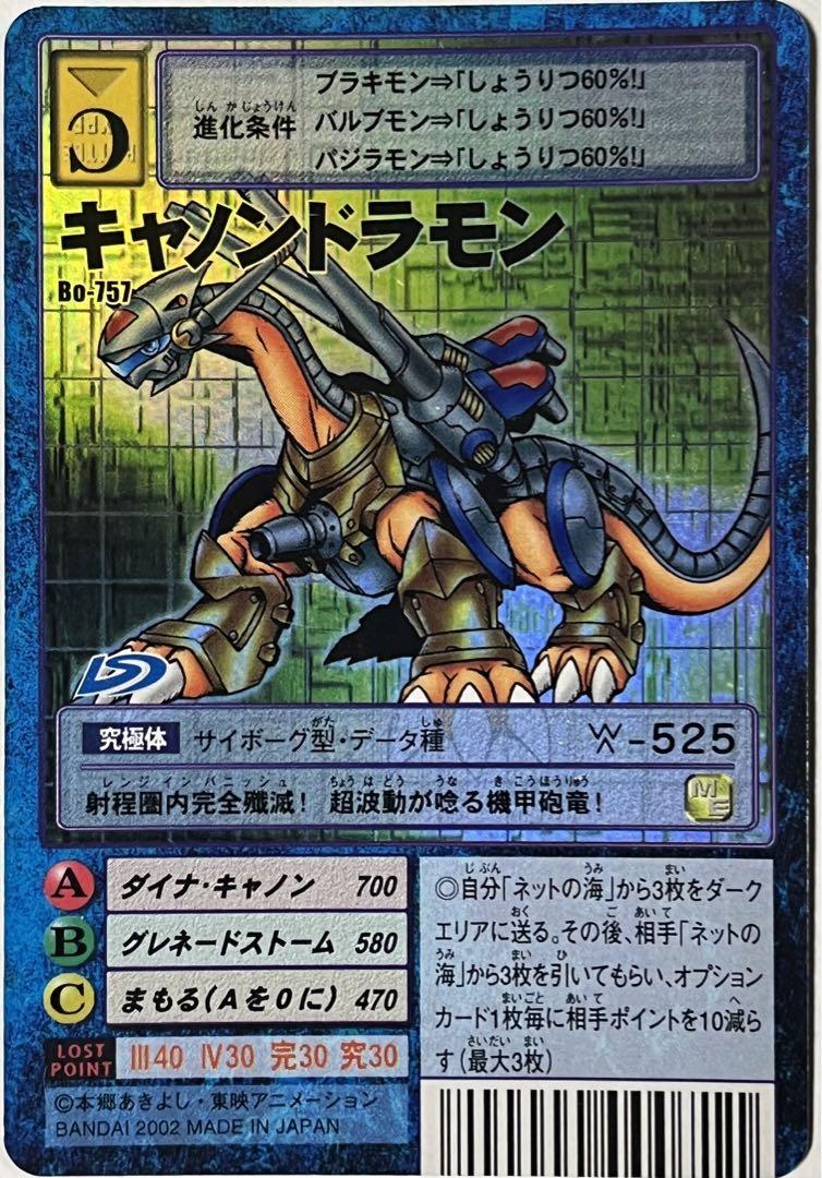 旧デジモンカード Bo-757 キャノンドラモン - メルカリ