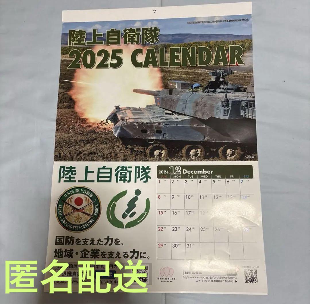 陸上自衛隊 2025年壁掛けカレンダー