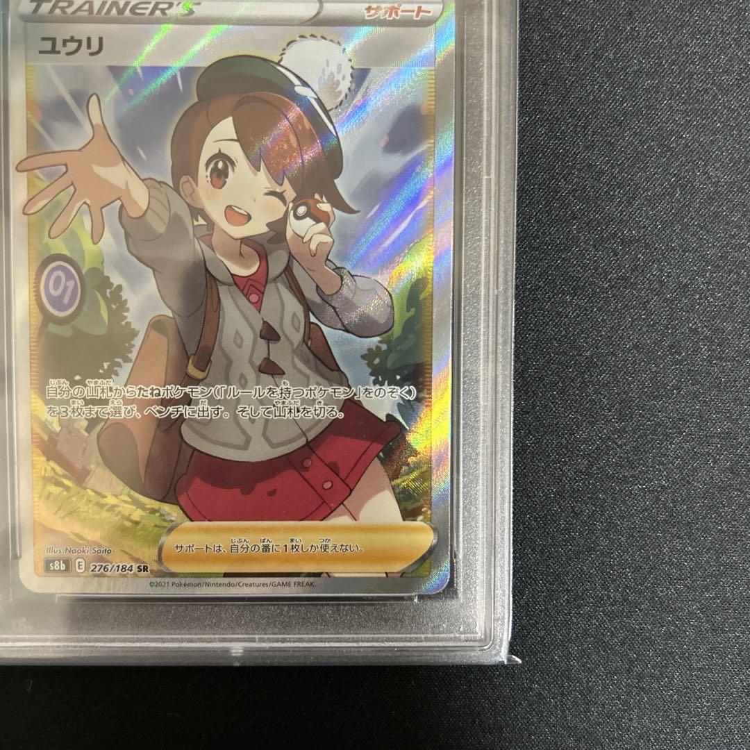 【PSA10】ユウリ sr