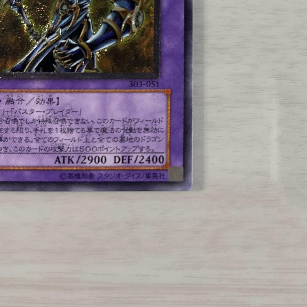 遊戯王　超魔導剣士　ブラックパラディン　レリーフ　アルティメット