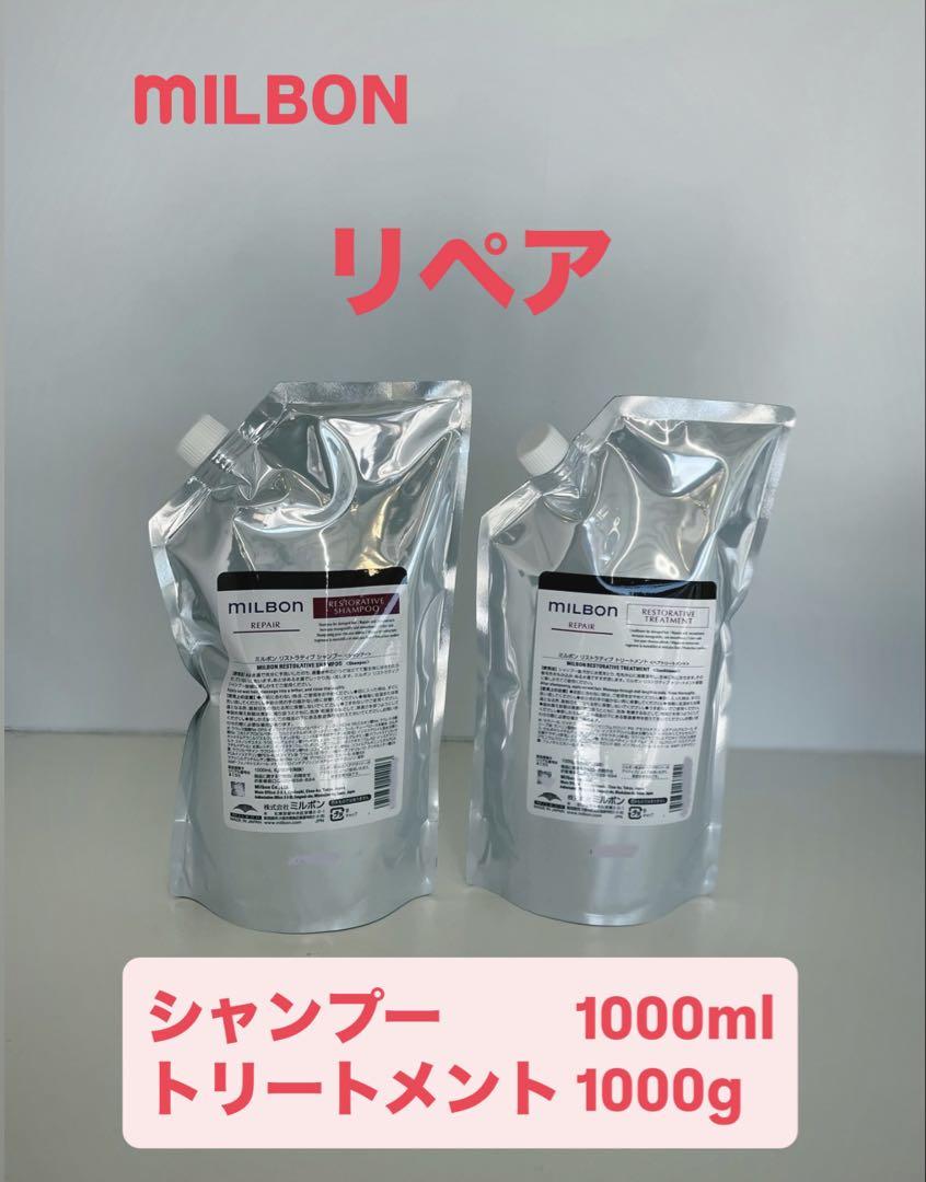 グローバルミルボン リペア QR付正規品 1000ml 1000gセット グローバルミルボン リペア QR付正規品 1000ml 1000gセット