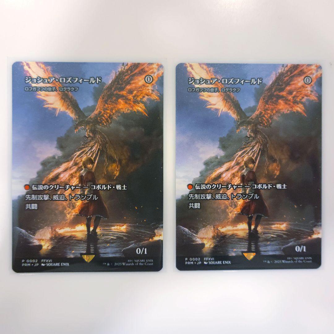 MTG ジョシュア・ロズフィールド / ログラクフ 2枚セット
