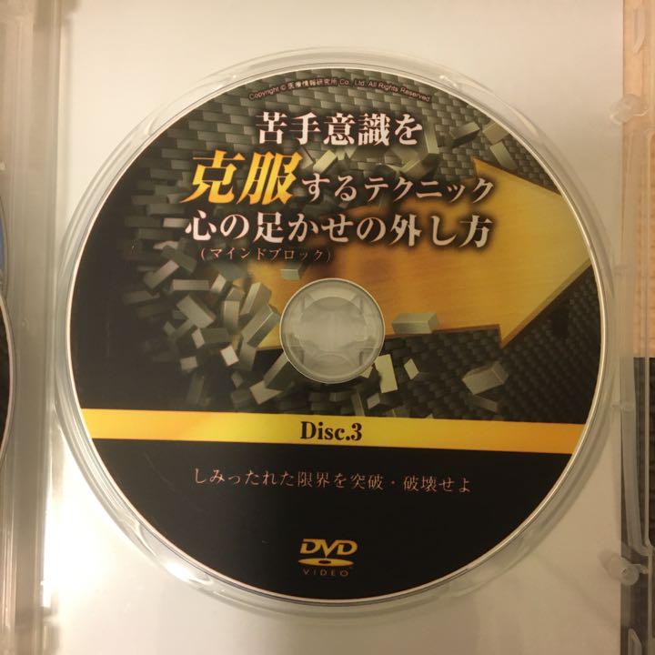 苦手意識を克服するテクニック DVD 鍼灸神野洋太
