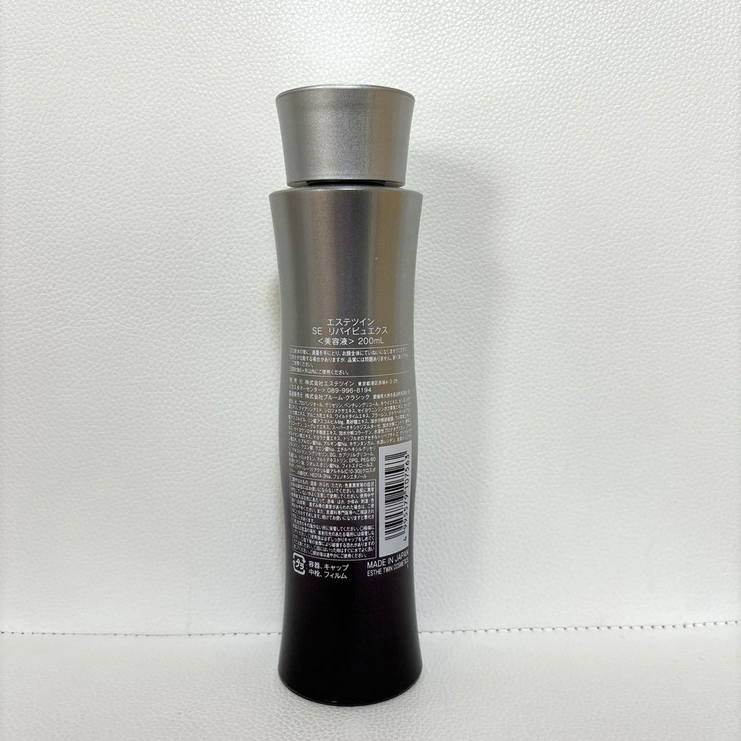 ☆新品未使用☆エステツイン化粧品SE徳用リバイビュエクス