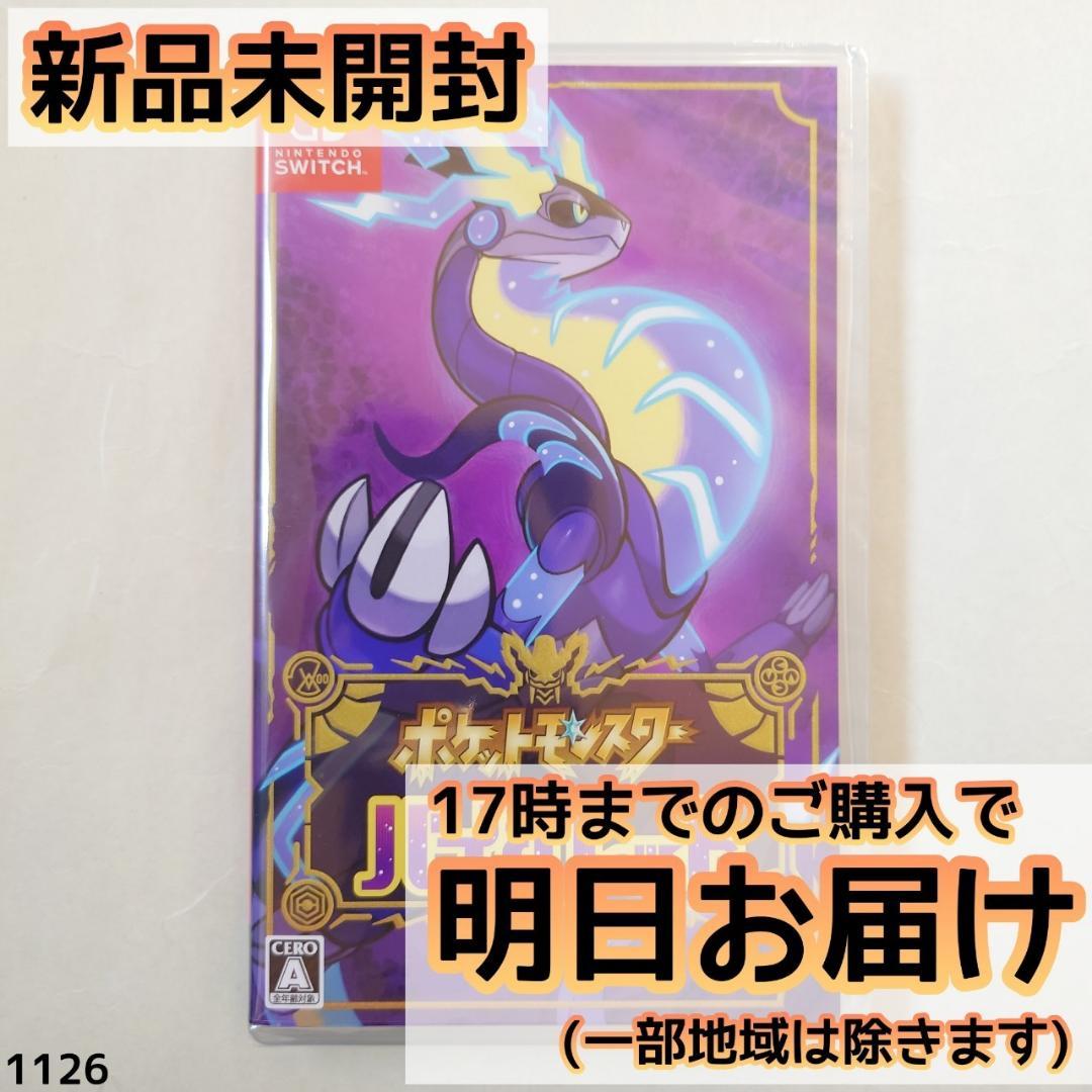 Switch ポケットモンスター バイオレットNintendo Switch