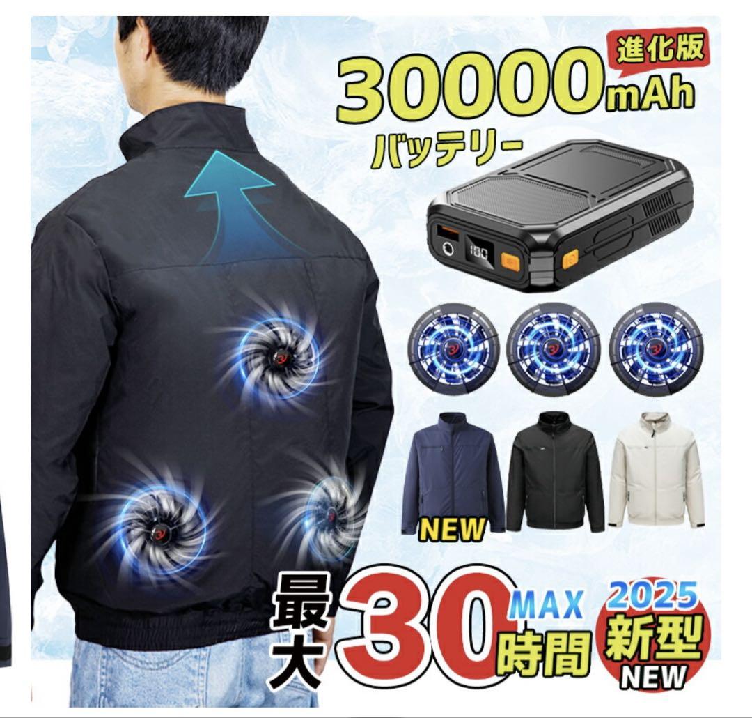 ファン付き作業服 22V 30000mAh ファン3個付 4段階風量 父の日