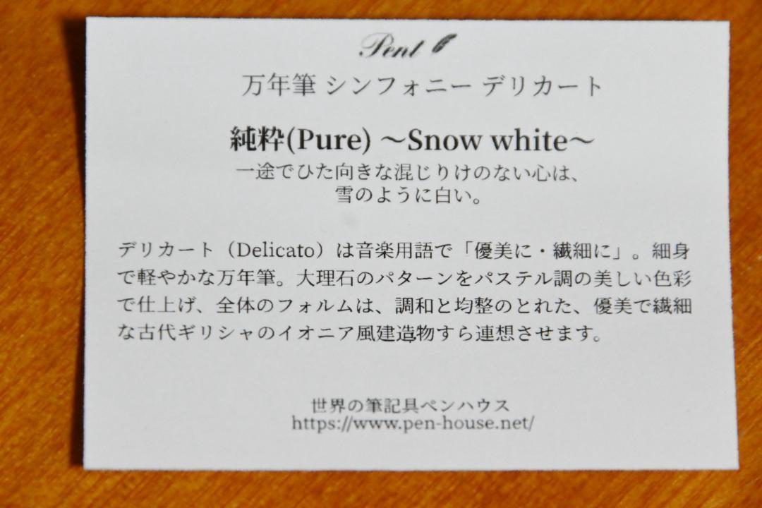 Pent〈ペント〉シンフォニー デリカート純粋 Snow white（F）