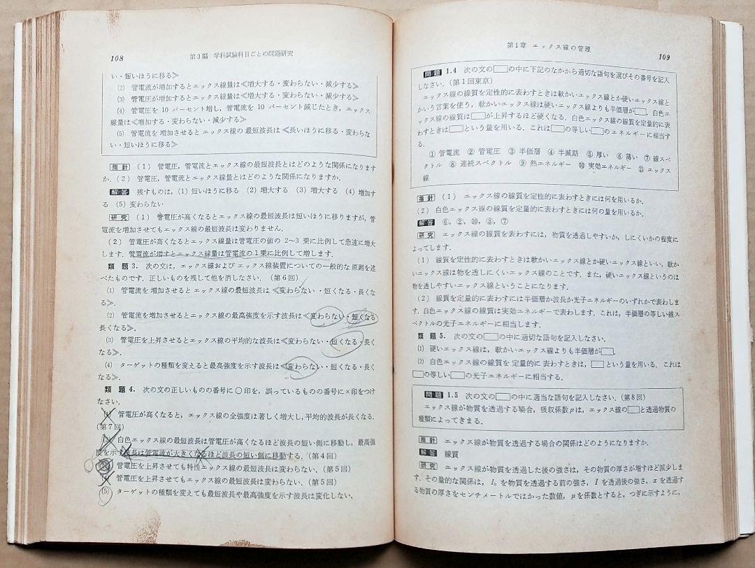 エックス線作業主任者受験読本 本