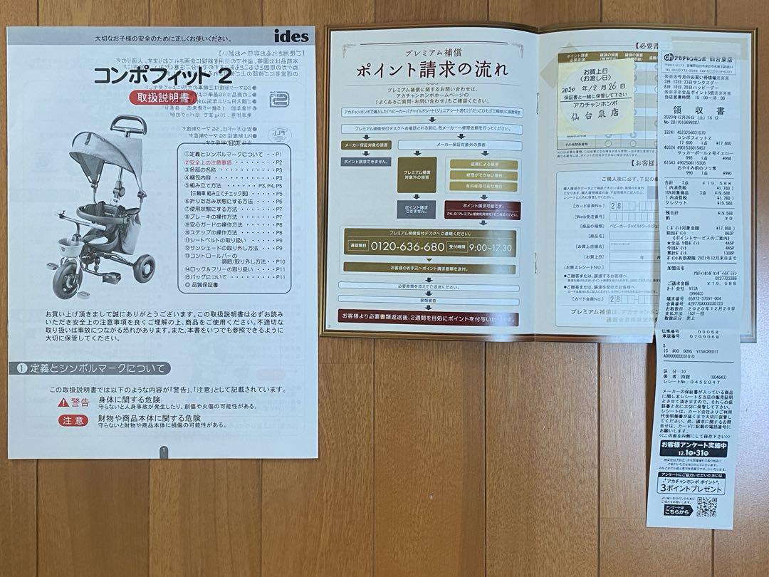 アイデス コンポフィット 2 三輪車 ターコイズブルー