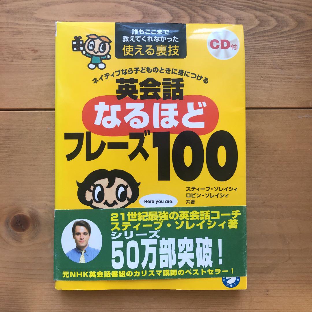 英会話 なるほどフレーズ100 メルカリ 英会話 なるほどフレーズ100 メルカリ