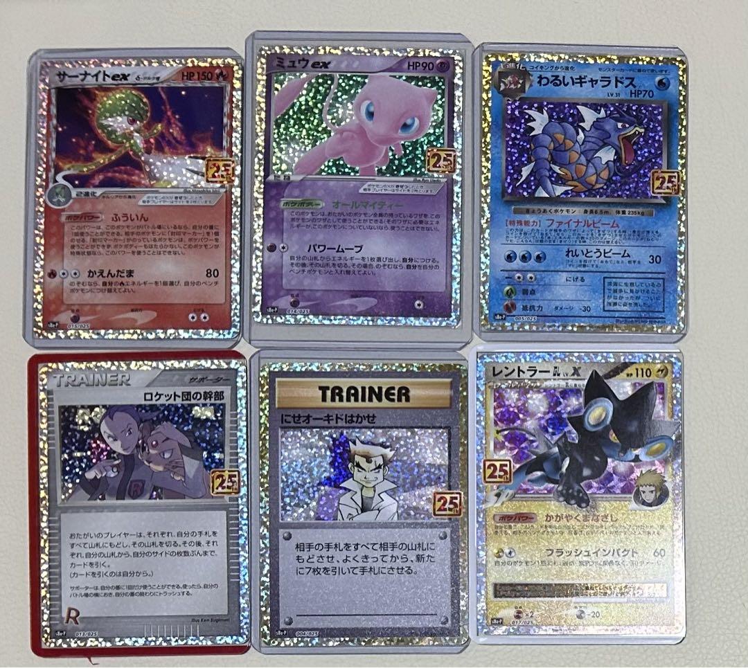 ポケモンカード 25th ANNIVERSARY プロモカードセット