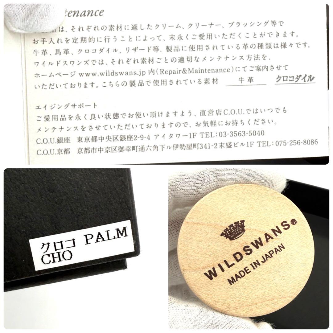 ★良品★WILDSWANS パーム クロコダイル ２つ折り財布 王冠ロゴ チョコ