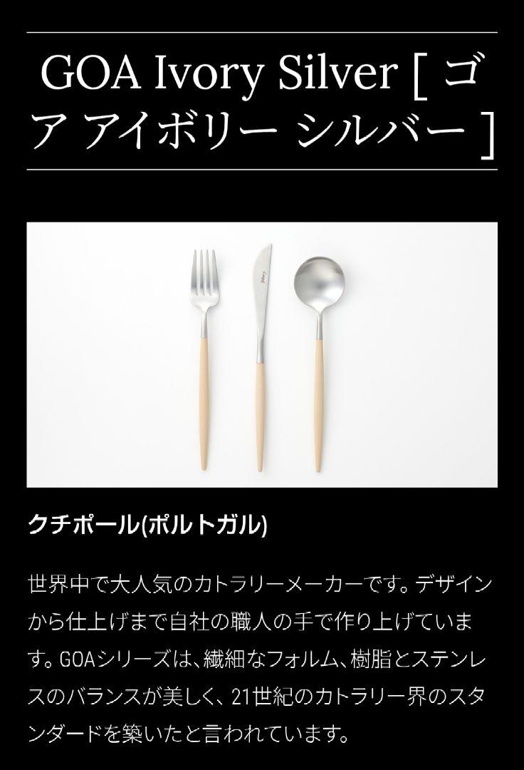 クチポール Cutipol ゴア GOA アイボリー ディナー6点セット