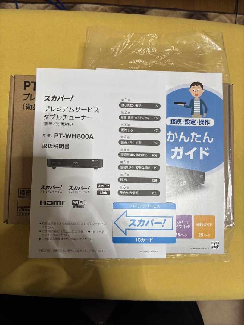 【美品】スカパー！プレミアムサービスダブルチューナー PT-WH800A