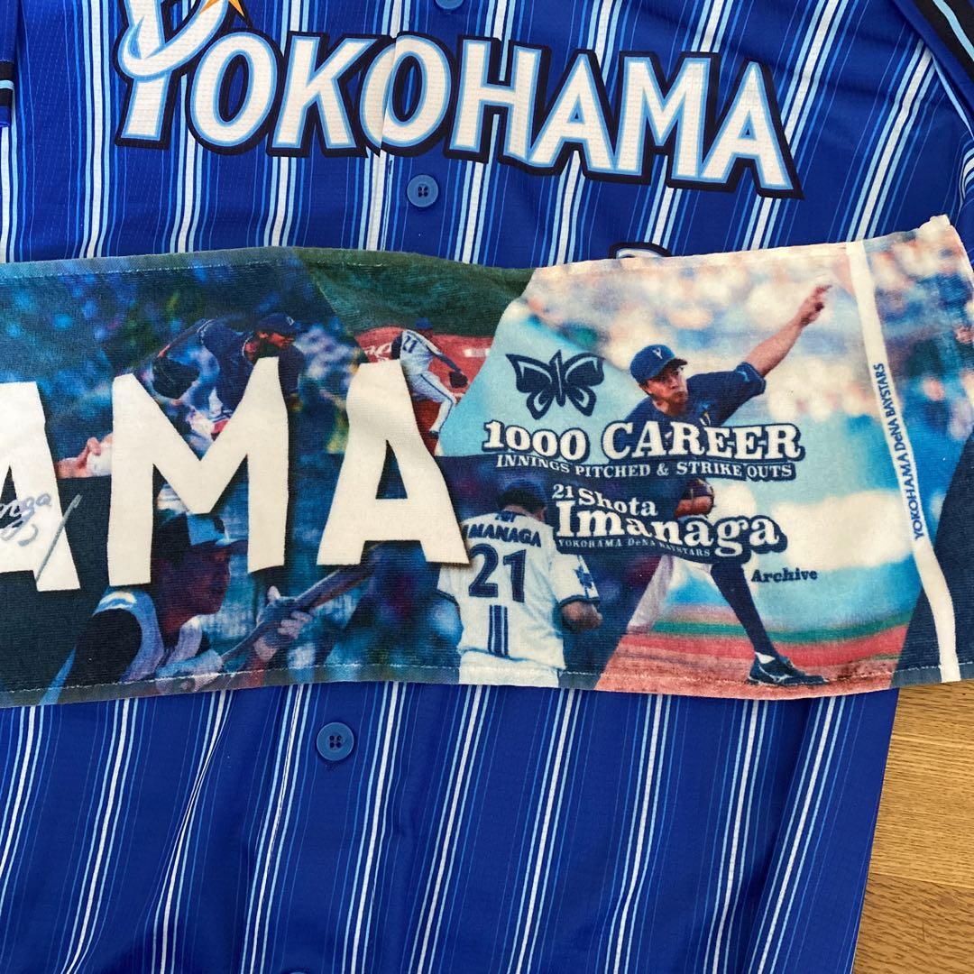 横浜ベイスターズ 今永21 ユニフォーム＆タオル