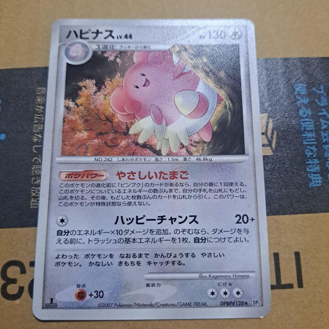 旧ポケモンカード63枚（キラあり&おまけメダル付き） 300円企画 ポケモンカード ライチュウ 旧裏 マーク付き No.26