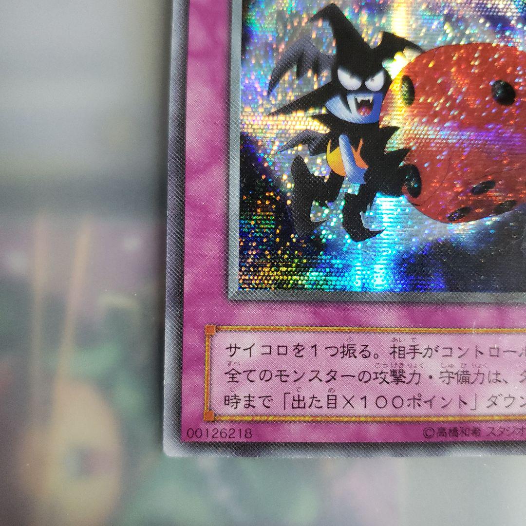 遊戯王カード 悪魔のサイコロ GS-05 裏カード - メルカリ