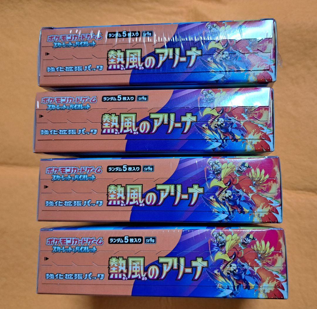 ポケモンカード　 熱風のアリーナ ４ボックス シュリンク付き