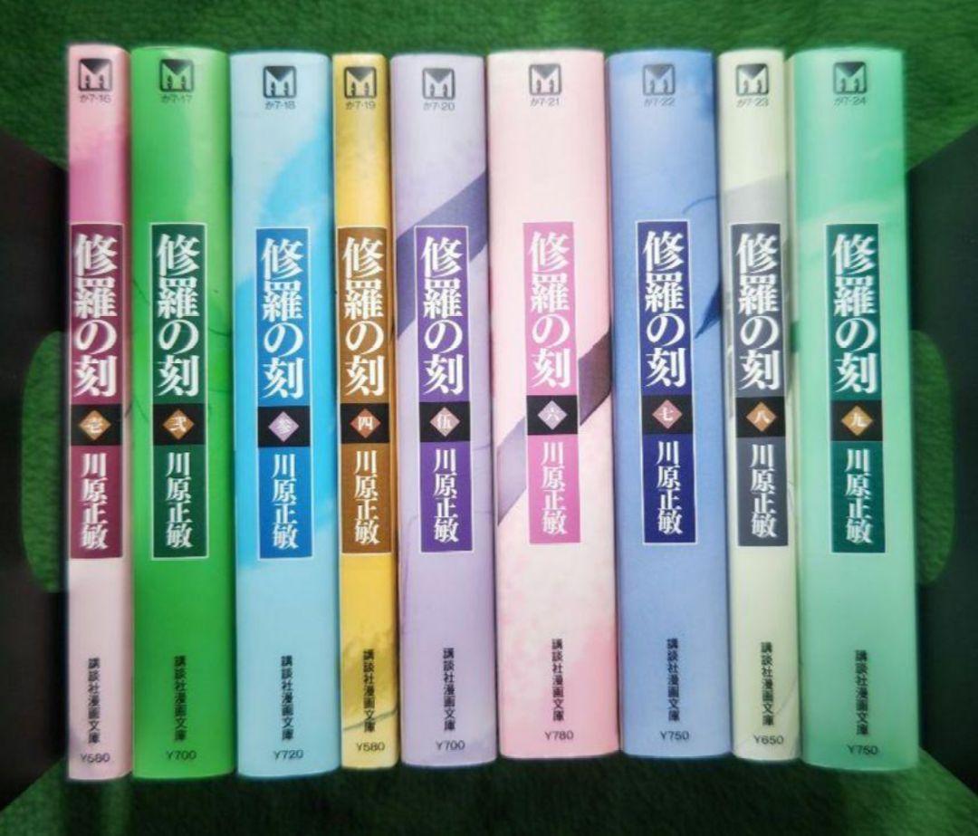 修羅の刻(とき) 文庫版 コミック 1-9巻セット (講談社漫画文庫