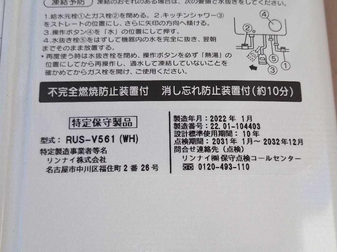 ☆2022年製☆瞬間湯沸かし器☆Rinnai☆RUS-V561☆動作品☆