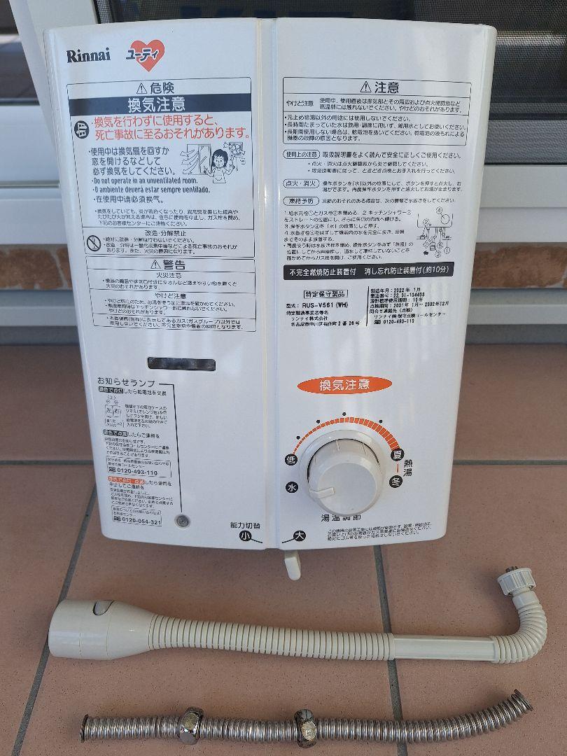 ☆2022年製☆瞬間湯沸かし器☆Rinnai☆RUS-V561☆動作品☆
