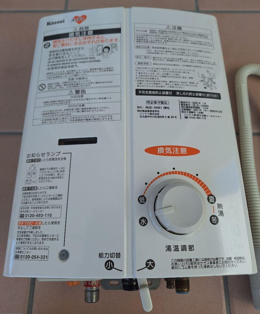 ☆2022年製☆瞬間湯沸かし器☆Rinnai☆RUS-V561☆動作品☆