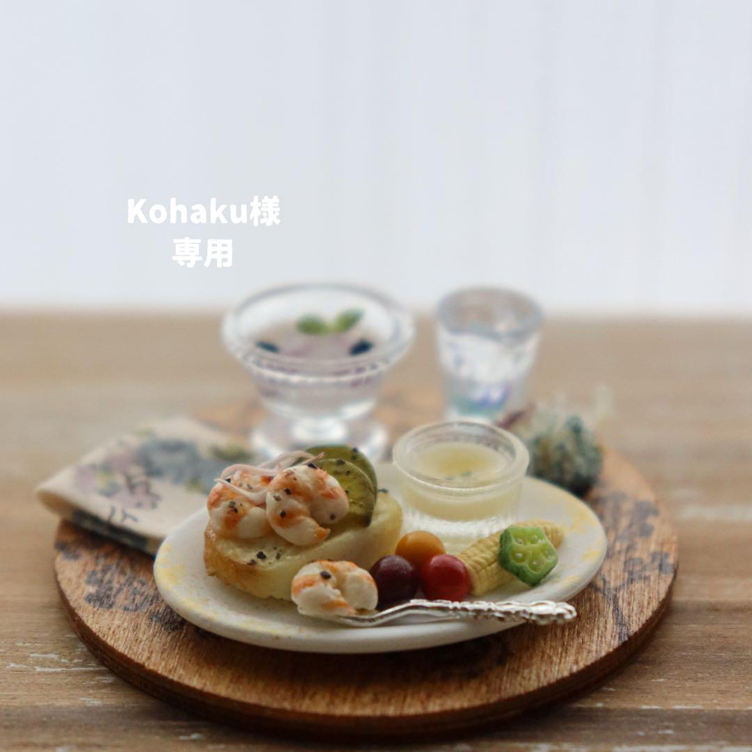 『Kohaku様 専用』ミニチュアパン ミニチュアフード ミニチュアスイーツ