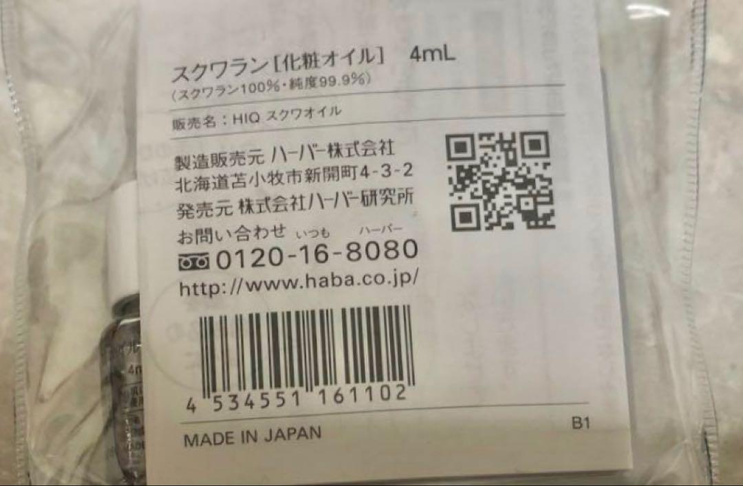 ［特価！］HABA ハーバー スキンケアセット スクワランオイル 8セット