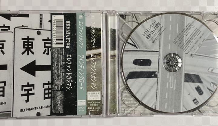 エレファントカシマシ ワインディングロード初回限定盤 vQZIe-m29728021406 特価在庫