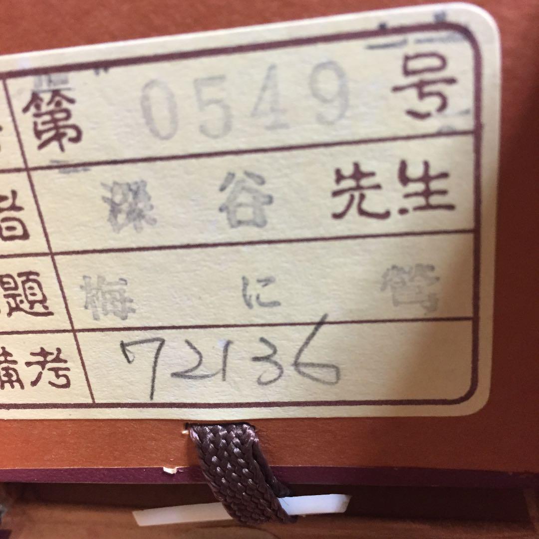 掛け軸    梅に鶯