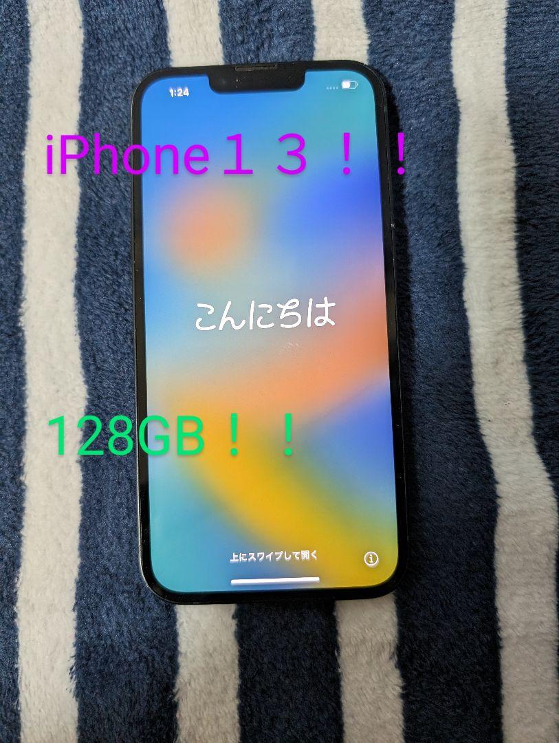 iPhone 13 ミッドナイト 128 GB docomo65000円にしときます