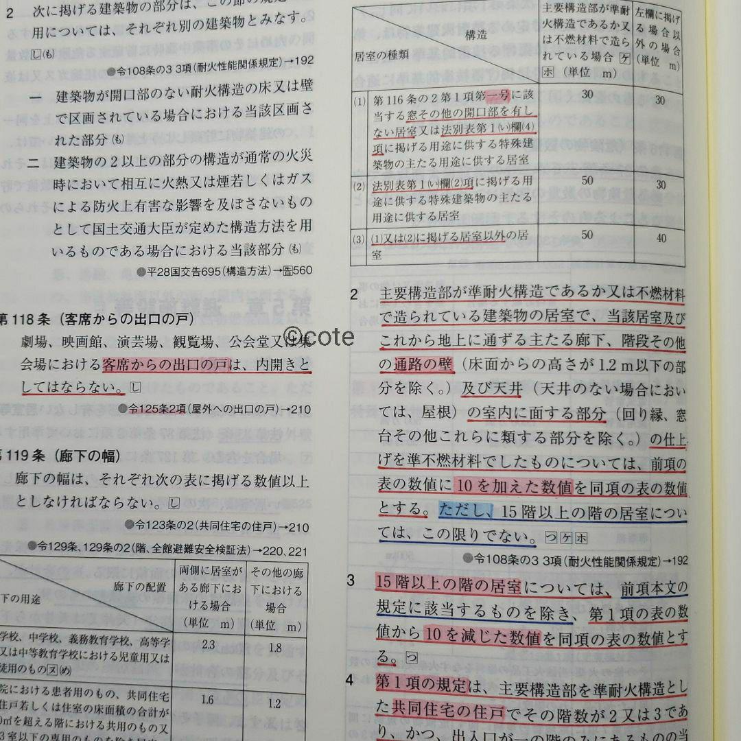 豊富な格安 一級建築士 建築関係法令集 2022年版 dXiAy-m29728352204 令和4年度版 低価大得価