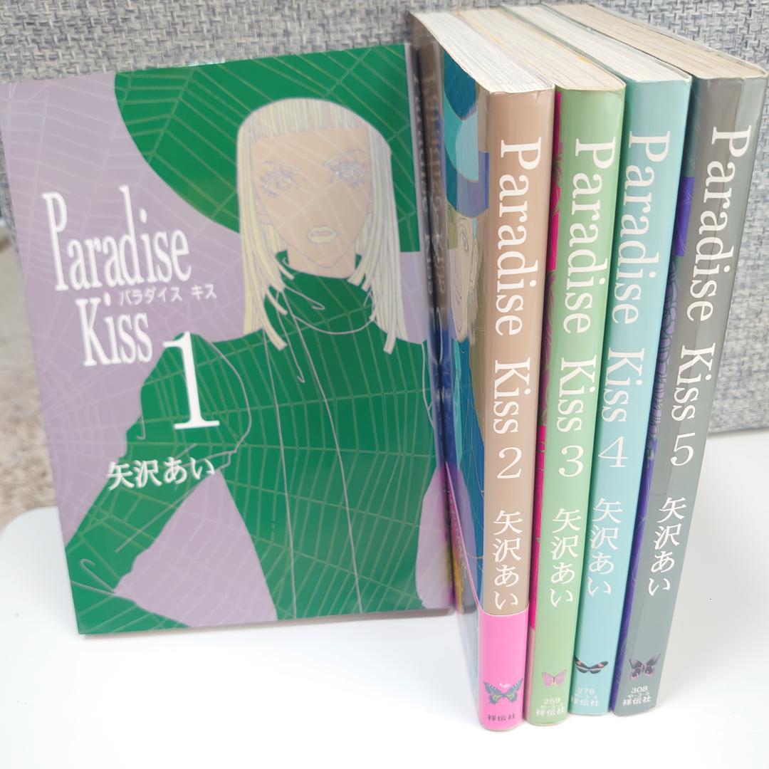 Amazon.co.jp: Paradise kiss パラダイス キス 全巻 セット 矢沢