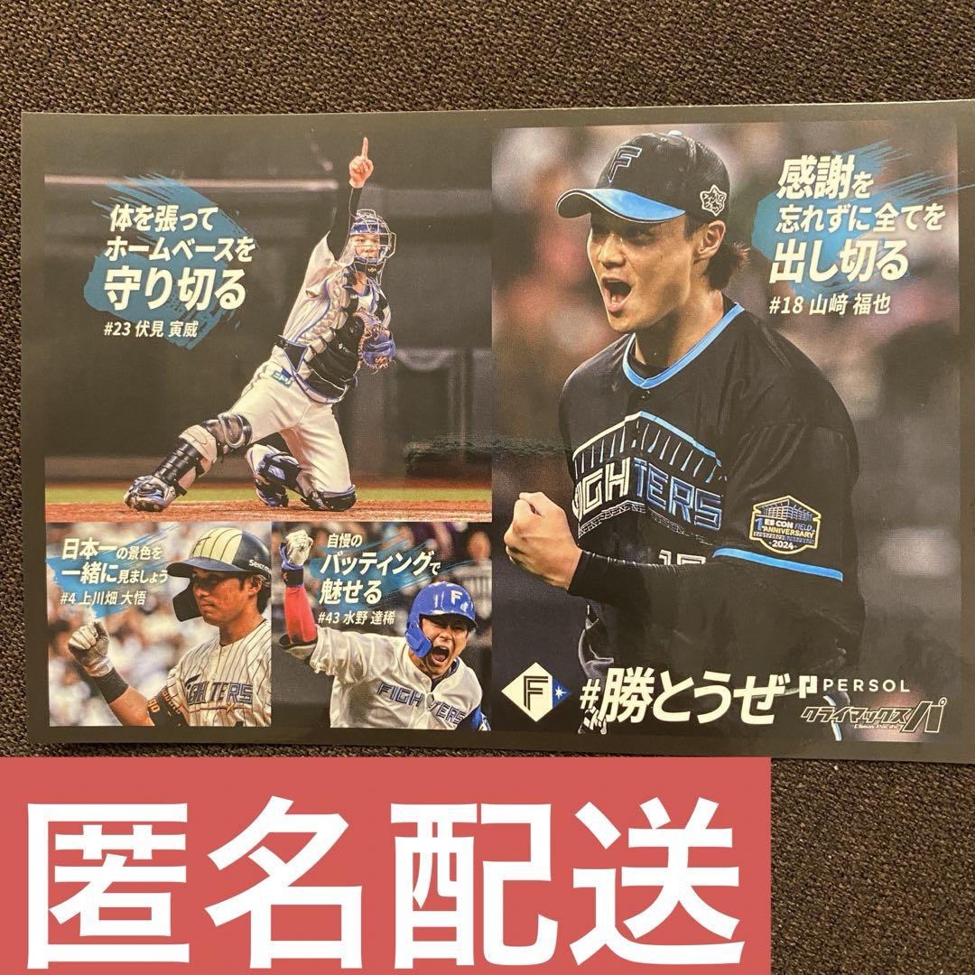 北海道日本ハムファイターズ 山崎福也 伏見寅威 ヒーローグッズ 北海道日本ハムファイターズ ステッカー #23 伏見 寅威 #18 山崎