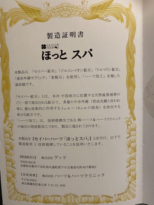 ハーツ加工　ほっとスパ