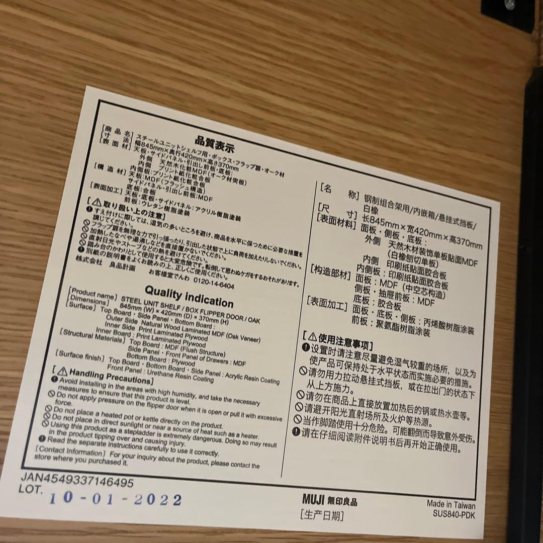 無印良品 スチールユニットシェルフ用・ボックス・フラップ扉・オーク材 無印良品 スチールユニットシェルフ用・ボックス・フラップ扉・オーク材