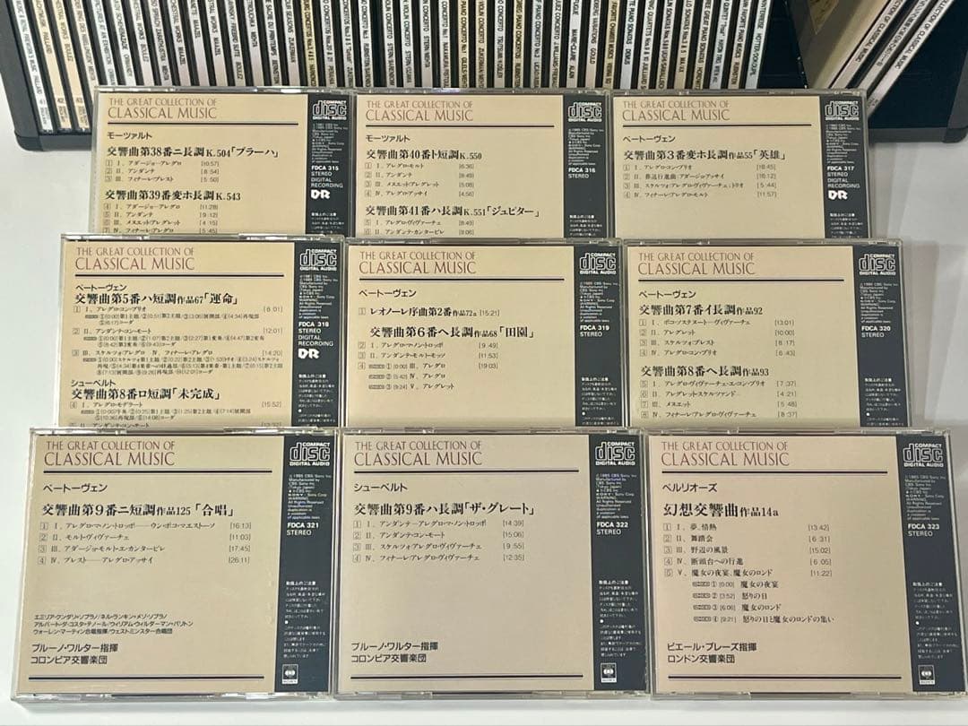 世界クラシック音楽大系 ベストクラシック80 ソニー世界