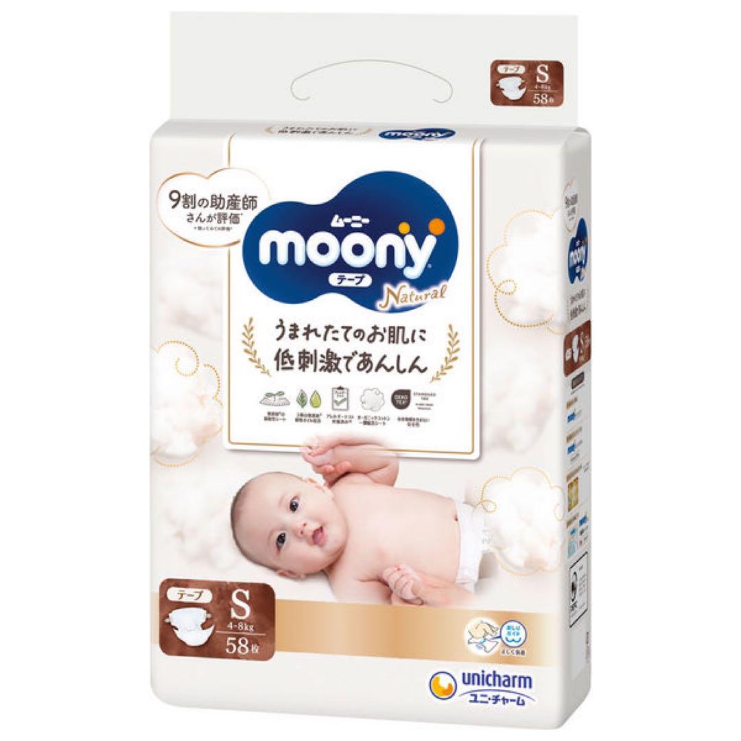 【新品・未開封品】 ナチュラルムーニー オムツ テープ Sサイズ 4袋