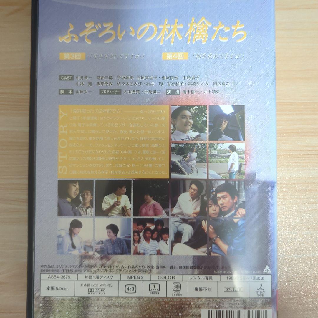 ふぞろいの林檎たちVol.1〜5　レンタル落ちDVD