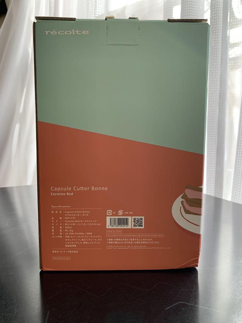 新品　récolte Capsule Cutter Bonne カーボンレッド