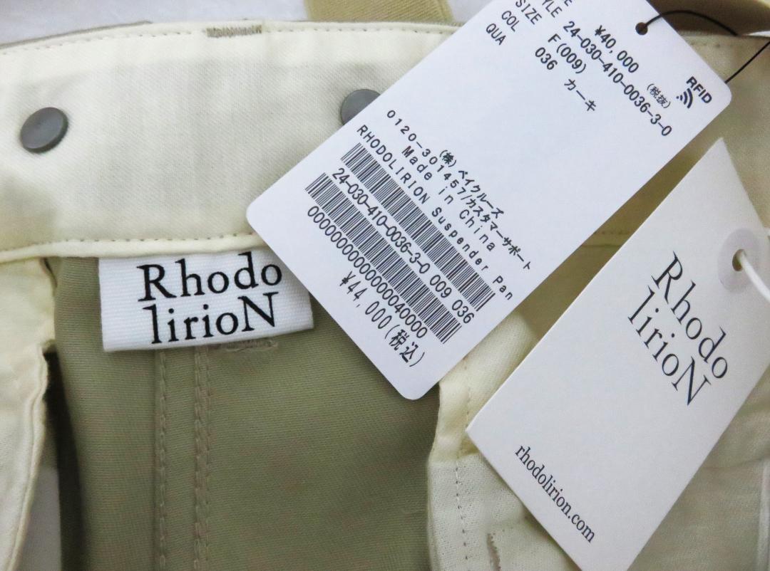定価4.4万 新品 RHODOLIRION Suspender Pants