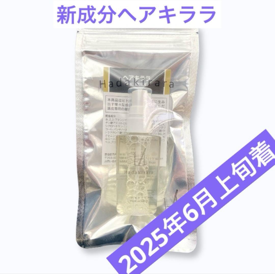 ＼本日到着／ヘアキララ 30ml ヒト幹細胞入り アウトバス・トリートメント