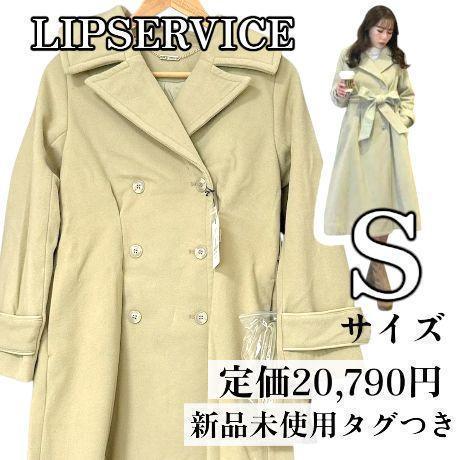 タグ付き❣️ リップサービス ウエストタック フレアコート コート 緑
