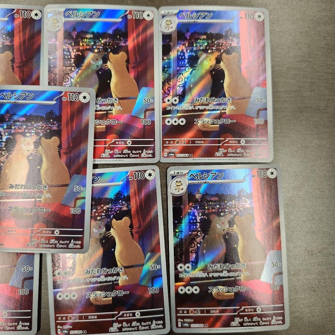 ペルシアン AR 9枚セット！