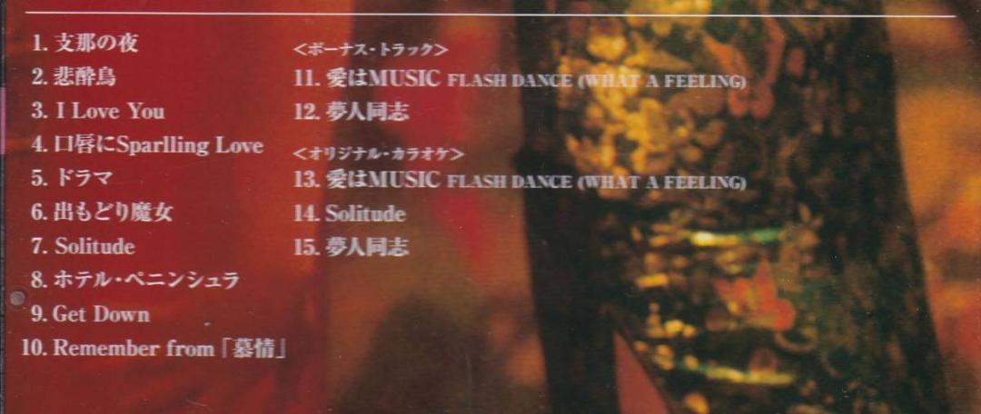 新品未開封 畑中葉子 CD 「香艶的夜總曾（ロマンティックナイト